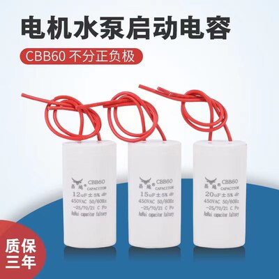 CBB60启动电容2/4/5/8/10/12/15/20/80UF水泵甩干脱水洗衣机电容