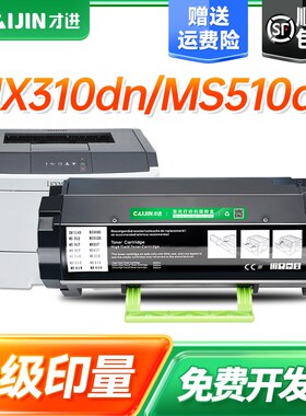 才进适用利盟MS510dn粉盒610de/dw MX310 410 511dte/dhe 611鼓架