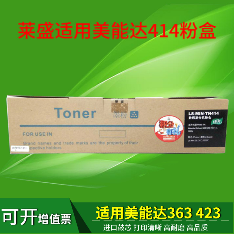 莱盛TN-414 粉盒 适用美能达363 423 A3幅面复印件硒鼓墨粉盒包邮