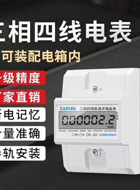 4P微型三相导轨电能表380V电子式三相四线有功电度表导轨式电表