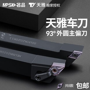 天雅数控刀杆45/90/55度93菱形外圆车床车刀机夹排刀普车机加刀具
