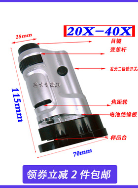 2个包邮带光源20X-40X倍变焦迷你袖珍放大镜带滑板20倍40倍 10081