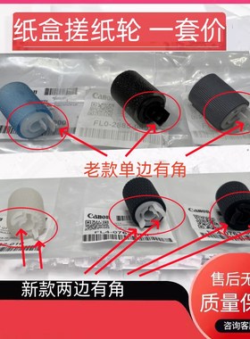 原装 佳能 C3222 C3130 C3826 C3226 C3835 C3830 L 纸盒 搓纸轮