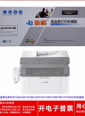 金格DR1035硒鼓适用兄弟DCP1608 1618W 1619 MFC1908 1919W打印机
