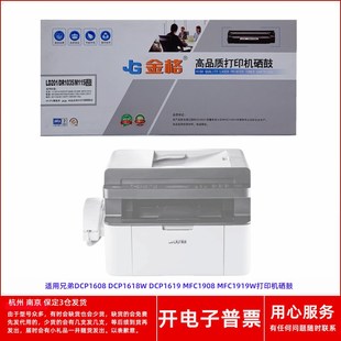 金格DR1035硒鼓适用兄弟DCP1608 1618W 1619 MFC1908 1919W打印机