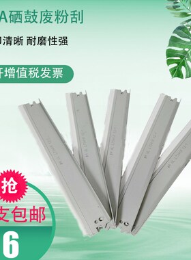 适用 HP505 05A 2035 2055 CE505A CF280A HP80A 鼓刮板 大刮板