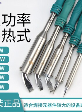 实益外热大功率电烙铁套装工业级电焊笔家用电洛铁锡焊接维修300w