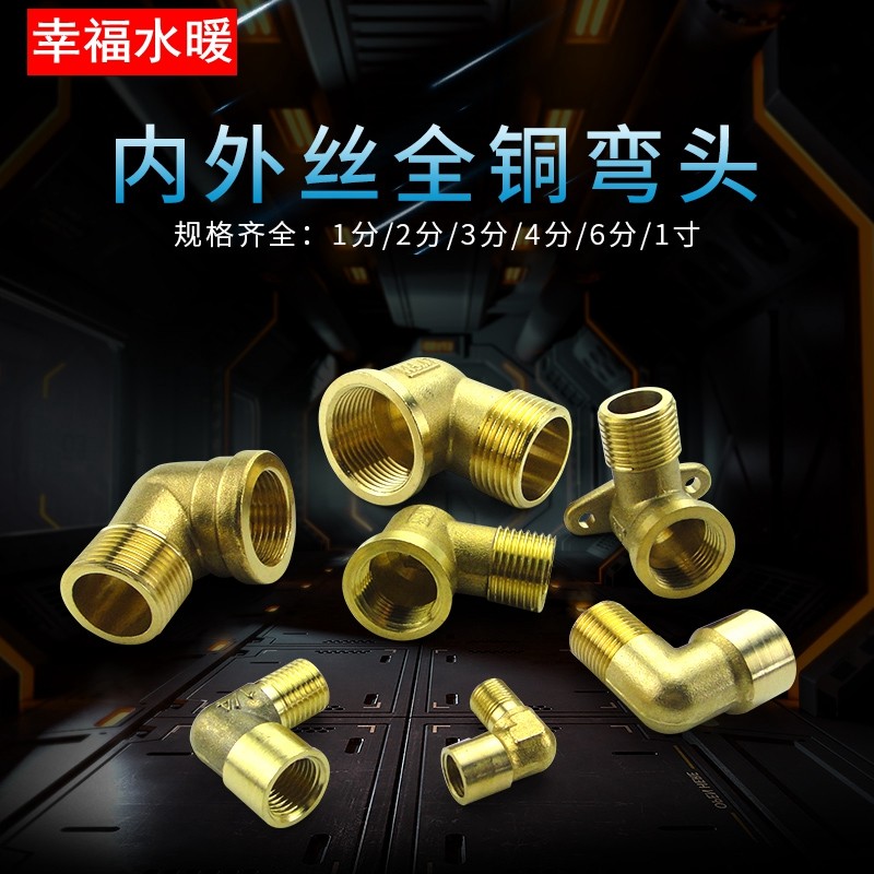 内外丝4分铜弯头带活接90度弯半弯小弯6分双内丝天然气水管铜配件图片