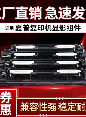 夏普SF-S262 312 401 501 601 402 502 602 SF271 显影仓 显影器