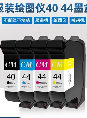 三元素适用惠普HP40墨盒44墨盒51640黑色51644彩色455ca多功能 48