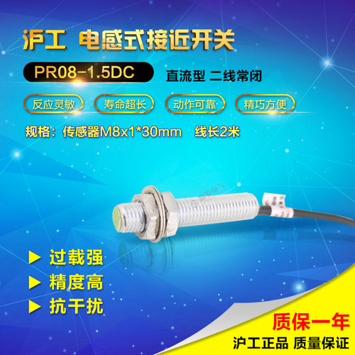 沪工接近开关PR08-1.5DC总长 金属传感器开关 直流二线常闭