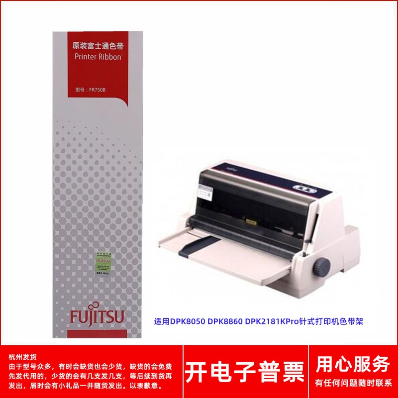 原装富士通FR750B DPK8050 DPK8860 DPK2181KPro针式打印机色带架