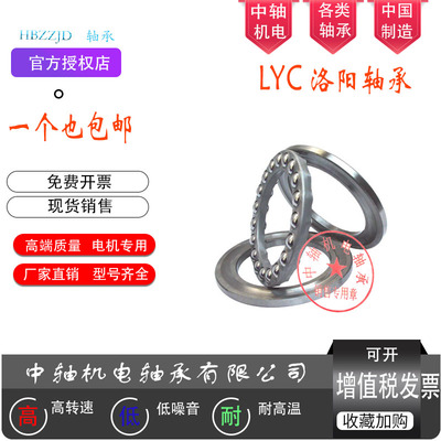 LYC洛阳推力球平面轴承51206 51207 51208 51209 51210 51211M P5