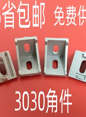国标/欧标型材配件 3030角码 3030角件 3030角铝 直角角度连接件
