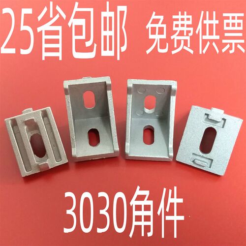 国标/欧标型材配件 3030角码 3030角件 3030角铝 直角角度连接件