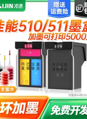 才进适用佳能PG-510墨盒iP2700 2702 MP230 240 250 260 270 280