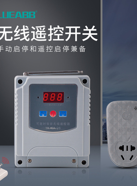 大功率无线遥控220v开关家用水泵灯智能穿墙电源器插座控制插排