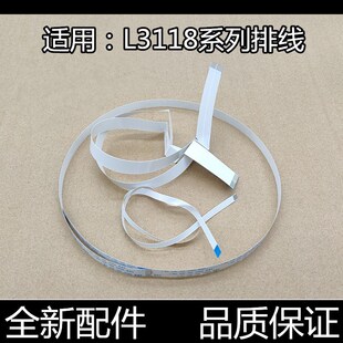 爱普生EPSON L3118 L3119 L3150 3156 L3158打印头字车传感器排线