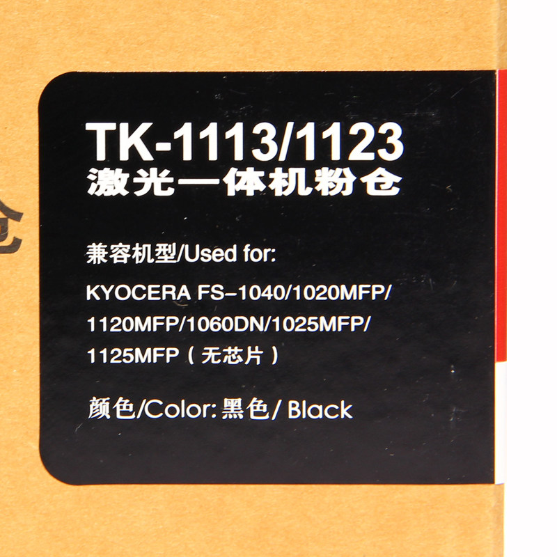 莱盛TK-1113粉盒 适用京瓷1040 1020 1120 1025 1125打印机硒鼓