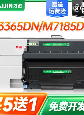 才进适用奔图TL-435粉盒P3385DN硒鼓P3365DN打印机M7185DN 7165DN