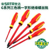 世达G系列电工专用绝缘一字螺丝刀德国进口61311 315 314 312 313