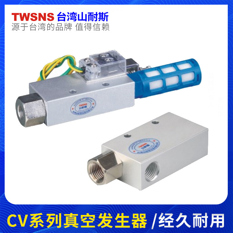 山耐斯真空发生器CV-10HS负压发生器吸盘负压控制真空阀15/20/25