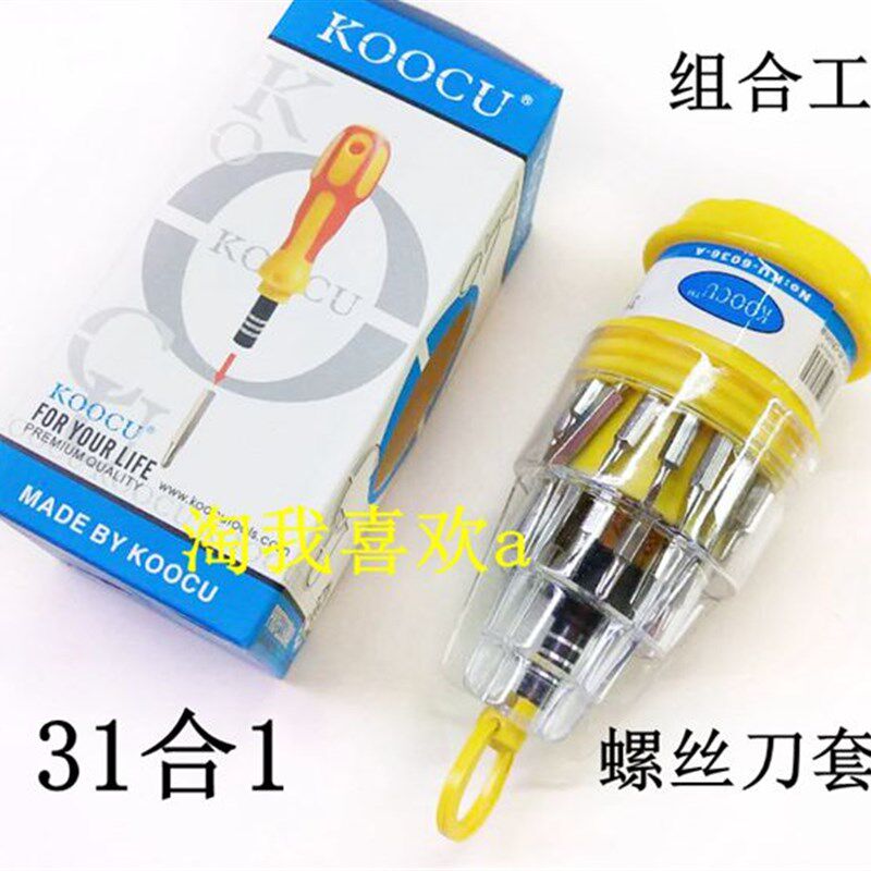 多功能螺丝批 31合1 JK-6036 螺丝刀 组合工具 套装