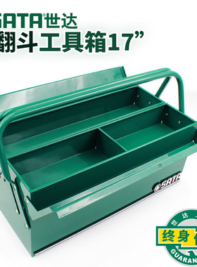世达五金SATA 铝合金手提工具箱17寸多层工具盒多功能防锈钢95117