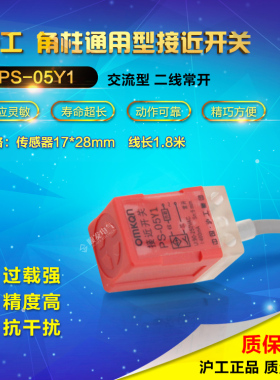 正品沪工金属PS-05Y1 接近开关 方形传感器 交流二线常开