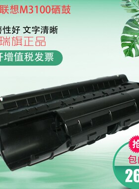 适用联想LD-0310 0928硒鼓 联想M3100 3050D 3000W 联想6220 包邮