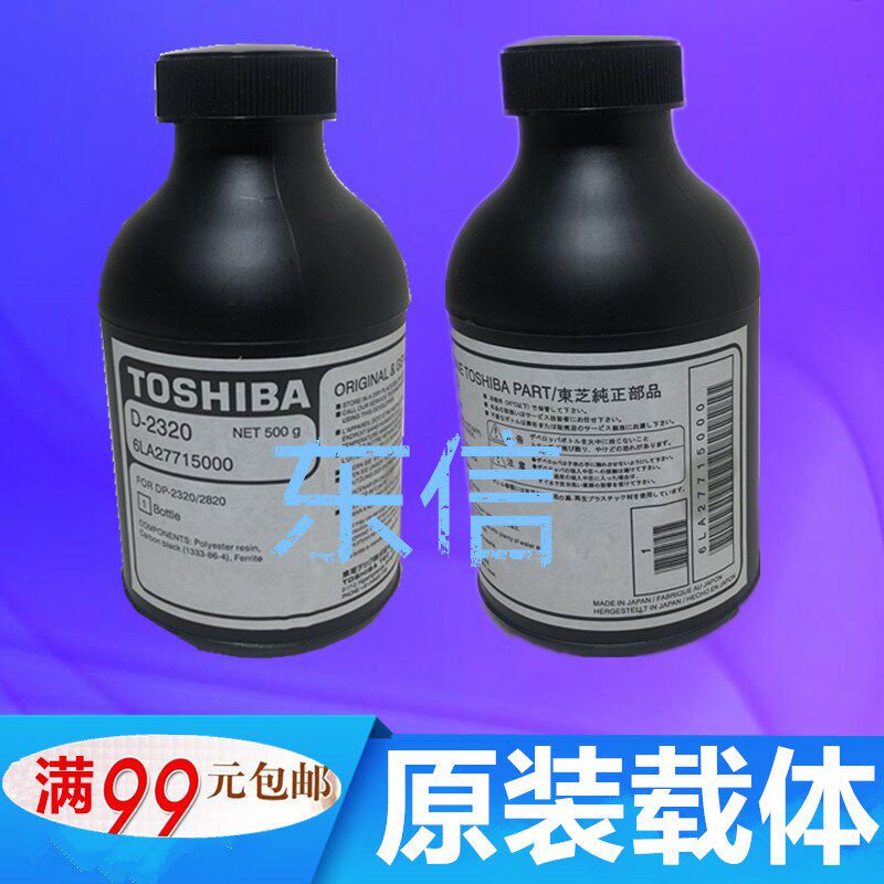 原装 东芝D-2320载体166 181 212 182 211 242 165 205铁粉显影剂