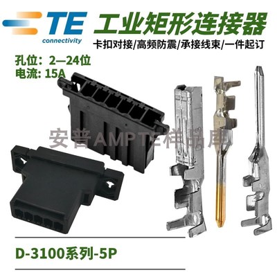 【配套单品】原装1-178288-5/1-178802-5安普TE泰科AMPD-3X型5芯