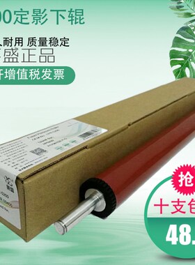 莱盛适用HP5200定影下辊 HP5025 HP435 M700 M701 M706 佳能3500