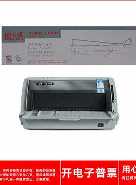 天威DS1920色带架用爱信诺80A-8 TX186 TY20E UE160 ON2470打印机