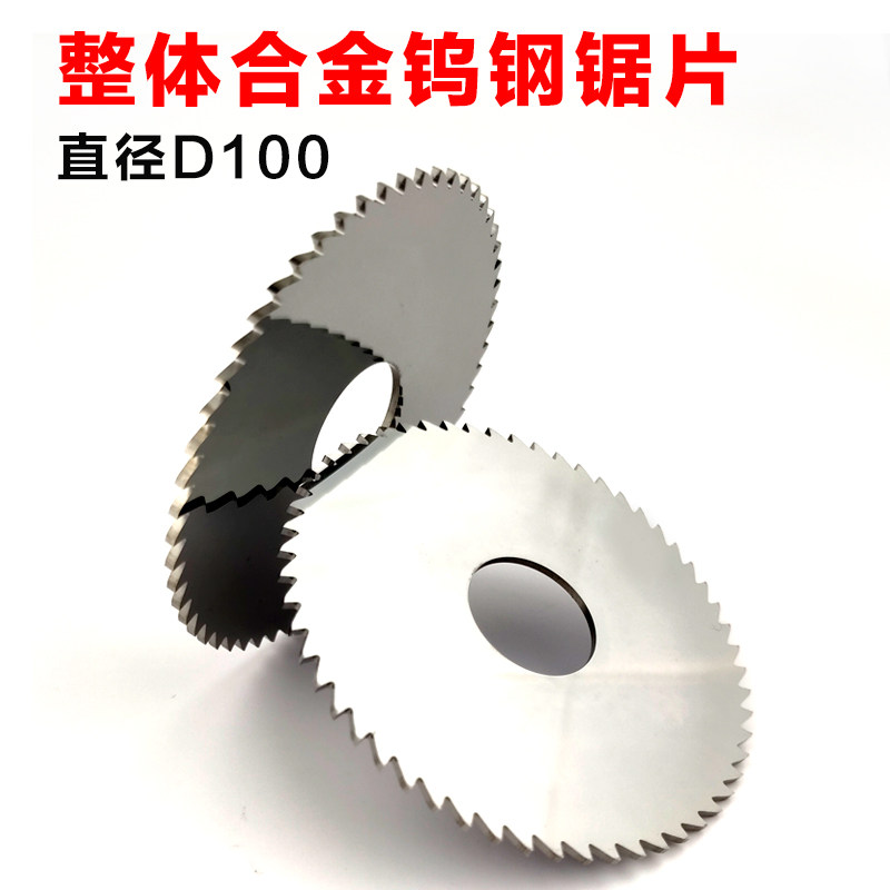 硬质合金锯片铣刀钨钢锯片不锈钢铝用锯片切口圆锯片铣刀外径100
