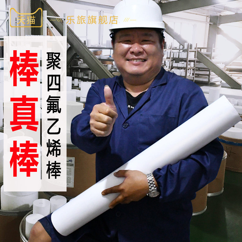 四氟棒料聚四氟乙烯棒塑料王棒铁氟龙棒PTFE特氟龙棒料耐高温加工,文具电教/文化用品/商务用品,算盘,淘宝优惠券,粉丝福利购,淘宝优惠卷