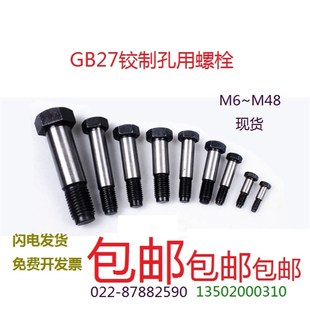 m6绞制孔罗丝铰制孔用螺栓联轴器弹性柱销国标碳钢紧固件螺纹