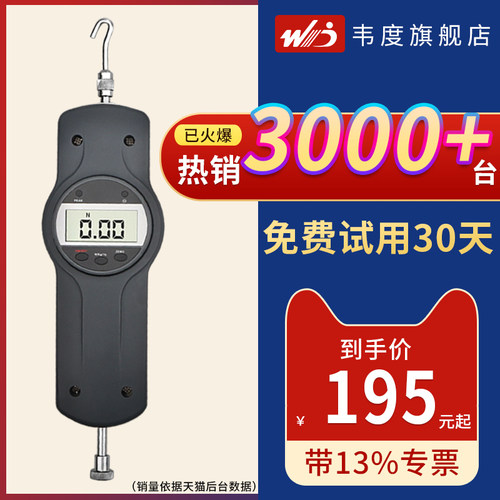 韦度拉力计测试仪数显推拉力计弹簧测力计器拉压试验机拉力测试仪