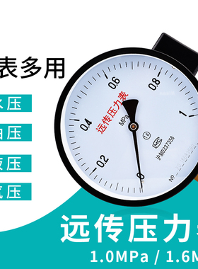 150远传压力表/电阻远传压力表/电远传压力表变频器恒压供水