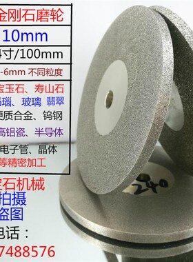 金刚石磨轮100mm4寸x10mm孔 台磨机 陶瓷宝玉石玛瑙钨钢合金砂轮