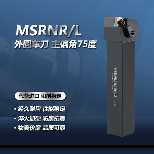 数控车床刀具75度外圆车刀刀杆MSRNR/L倒角正方型刀片 端面机夹刀