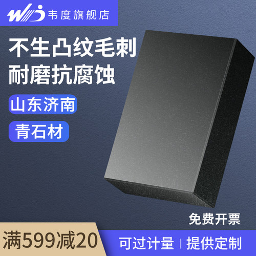 韦度大理石检测平台00级高精度划线平板花岗岩检验精密测量工作台