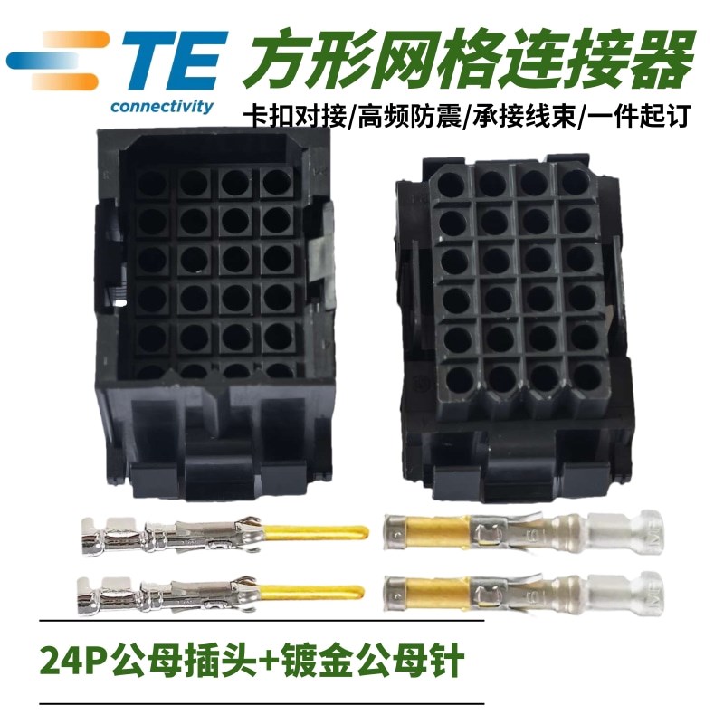 【套装】原装207304-1/207305-1安普TE泰科AMP连接器插件24芯公母