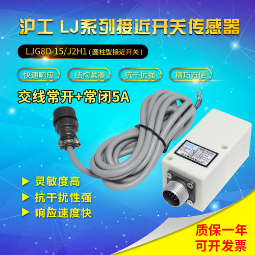 沪工集团LJG8D-15/J2H1 传感器 电子接近开关 220V 交流 高品质
