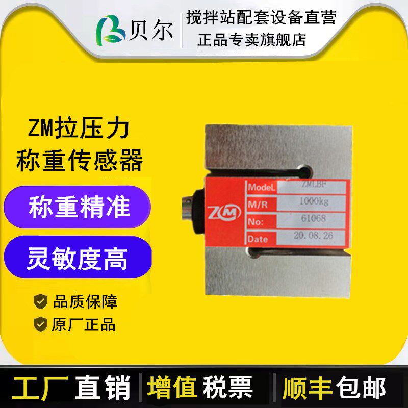 高精准1000公斤插头ZM称重传感器 S型拉力传感器 ZM压力传感器
