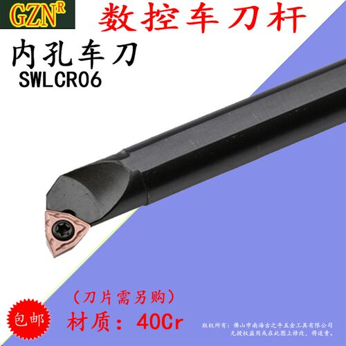 内孔车刀SWLCR06 螺钉式内孔车刀S12M S16Q S20R S25S S32T