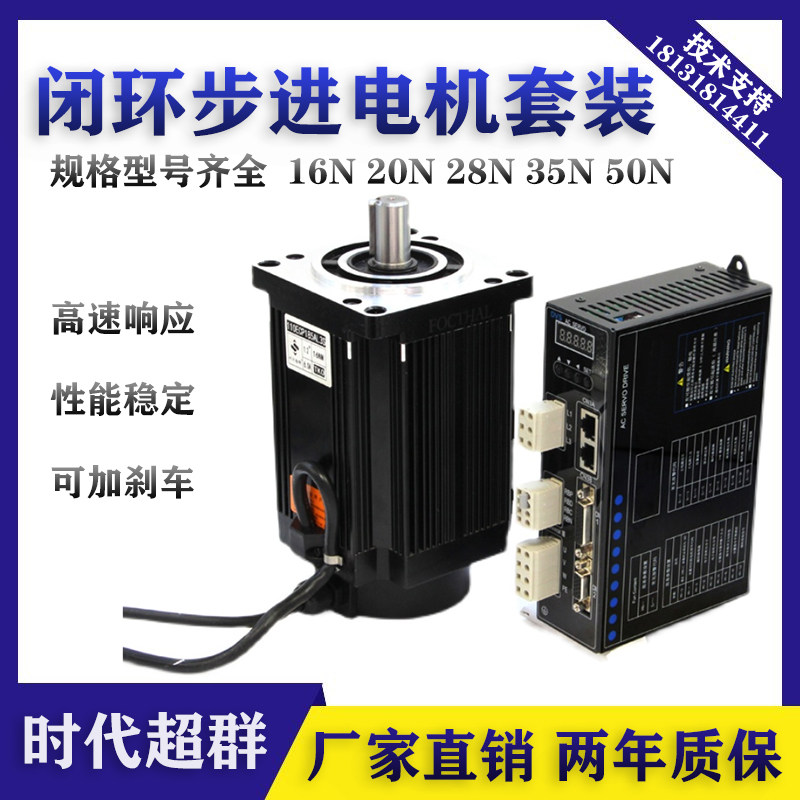 110/130三相高压闭环步进电机套装驱动器多规格时代超群马达控制