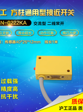 正品沪工接近开关传感器方形GN-0222KA