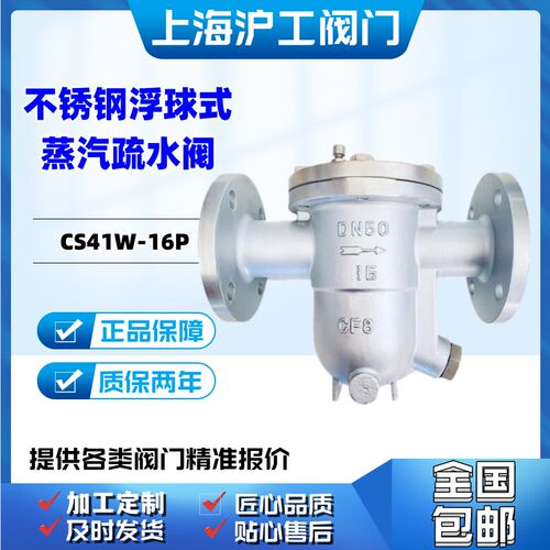上海沪工不锈钢法兰自由浮球式疏水阀CS41W-16P蒸汽H良工阀门DN25