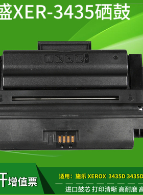 莱盛适用富士施乐3435D硒鼓3428D PHASER 3435DN打印机 CWAA0762